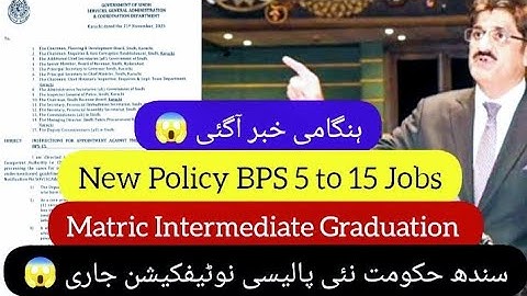 Big News 😱 Sindh Govt new policy Notification for BPS 5 to 15 jobs matric intermediate graduation