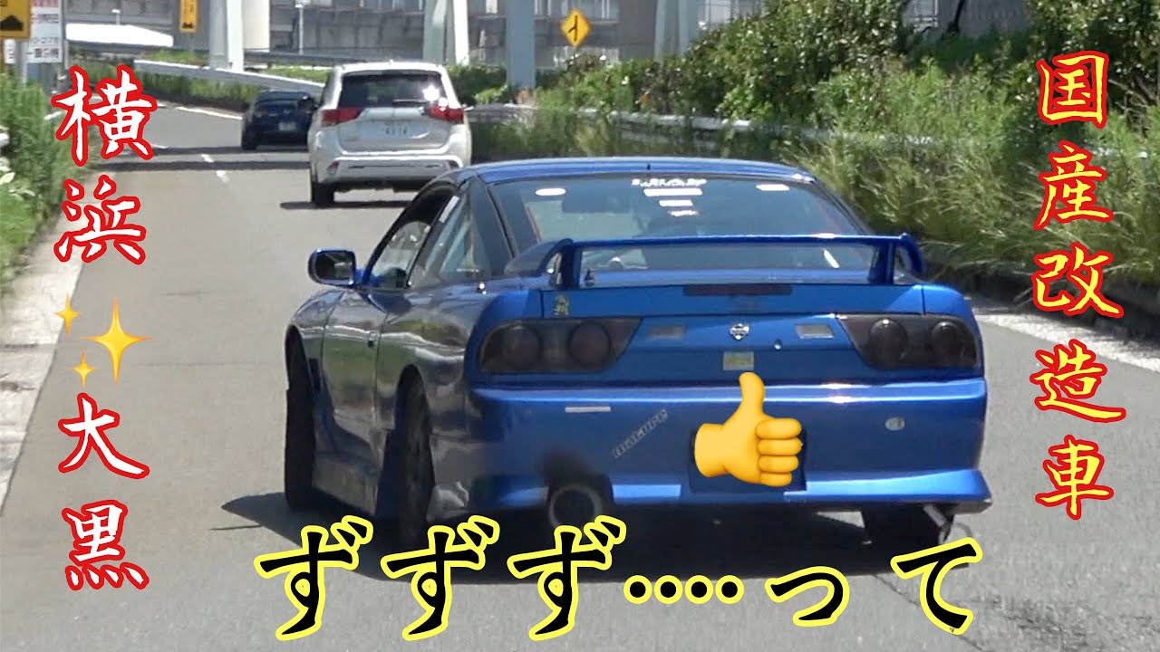 大黒pa 国産改造車 Japanese Custom Car Youtube
