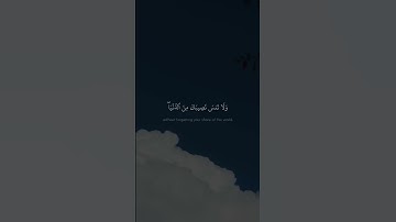 وَٱبۡتَغِ فِیمَاۤ ءَاتَىٰكَ ٱللَّهُ ٱلدَّارَ ٱلۡأَخِرَةَ _ محمد صديق المنشاوي _ سورة القصص