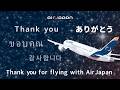 From AirJapan: With Heartfelt Gratitude