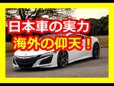 【すごい日本の技術】世界がびっくり！外国人「日本の勝ち！」世界最速マシンを圧倒する日本車の実力に日本好き外国人がびっくり仰天