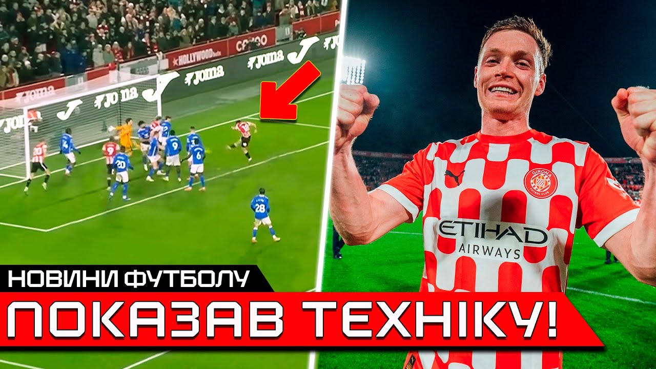 ВАУ! НОВЫЙ ТОП ГОЛ УКРАИНЦА | ЦЫГАНКОВ ЛУЧШИЙ! | ГОЛ ЯРМОЛЮКА | ЗАБАРНЫЙ VS ПСЖ | НОВОСТИ ФУТБОЛА