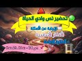 تحضير نص وادي الحياة ص 78 الإجابة عن الأسئلة الأفكار الأساسية خامسة ابتدائي