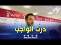 شاهد حسام الدين ميريزاق اليوم صباح لحقت و شاركت مع المنتخب و هذا الواجب ديالي