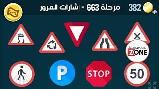 كلمات كراش 663 - الاصدار الثاني