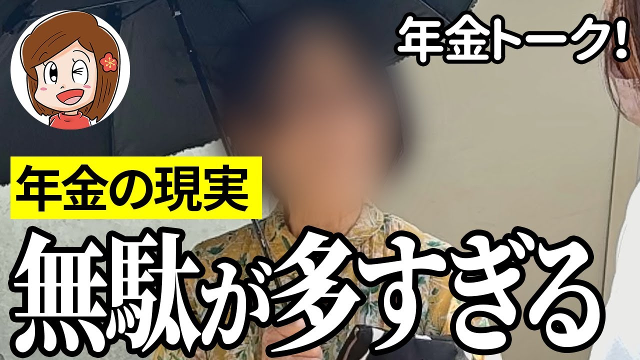 【年金いくら？】夫が亡くなり地方移住…経理91歳の年金インタビュー