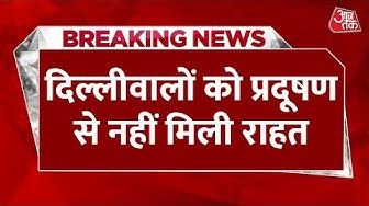 Thumbnail for Breaking News: दिल्लीवालों को प्रदूषण से नहीं मिली राहत, Delhi में खराब स्तर पर प्रदूषण | Aaj Tak