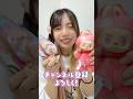 ◯色のラブブが出ると思ったらチャンネル登録!!!#shorts #ラブブ