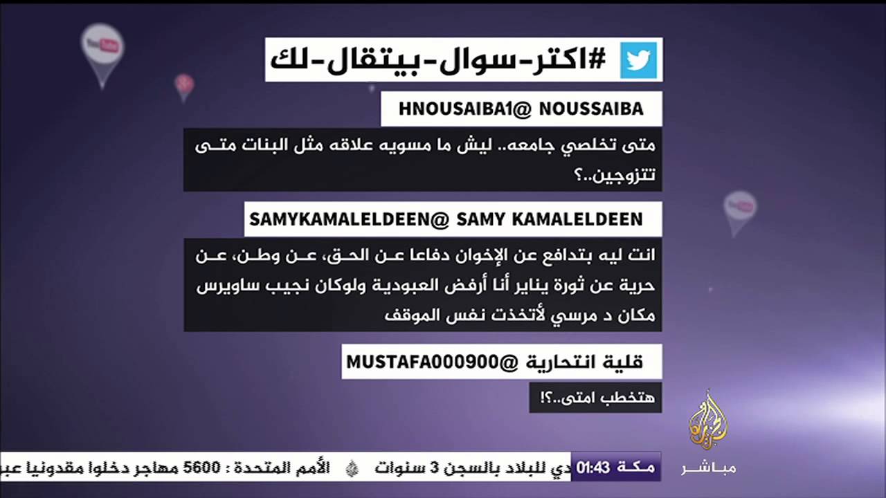 تغريدات على هاشتاج .. #اكتر_سوال_بيتقال_لك