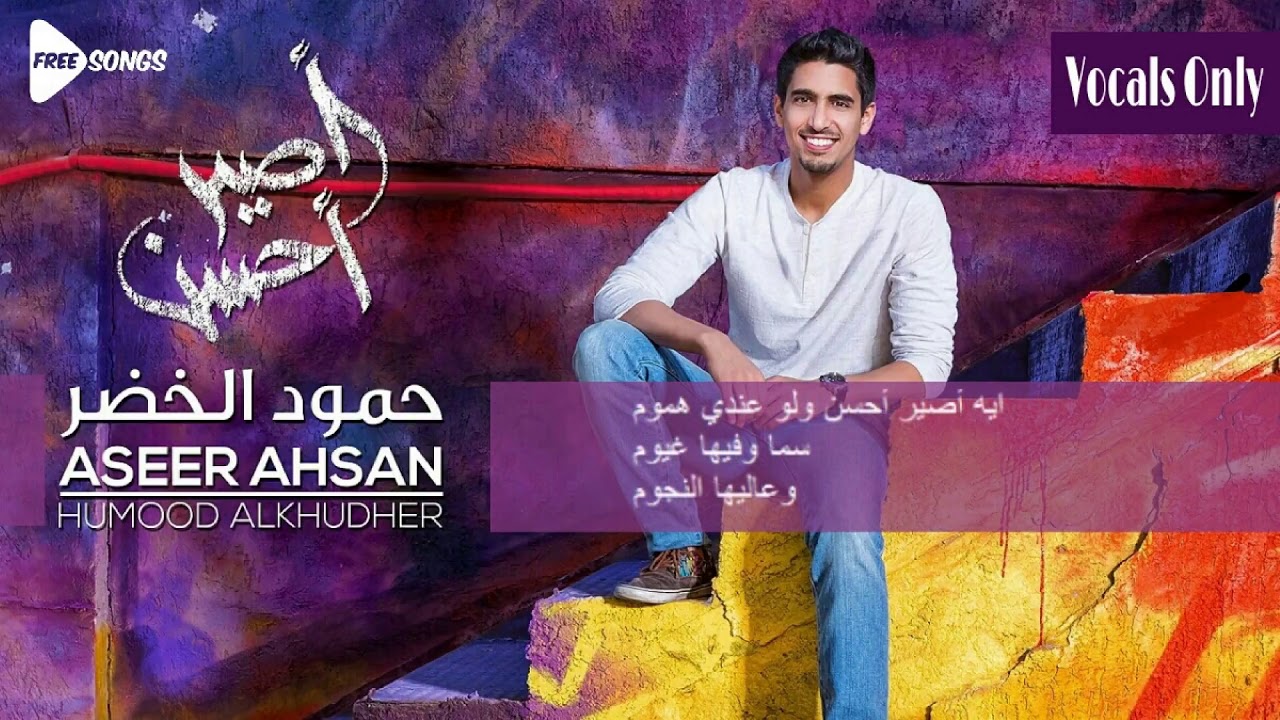 كلمات: آسر إحسان حمود الخضر