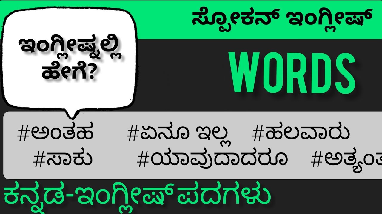 words kannada to english speaking Kannada English words list