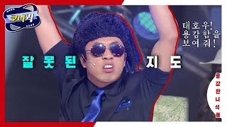 [크큭티비] 용감한녀석들 : 이거 매직이라 안지워진다!! | ep.647-649 | KBS 방송