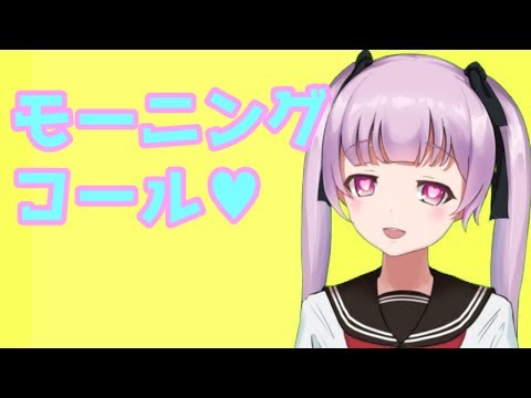 モーニングコールfrom 徳川ゆめの【男性向け】【ASMR】