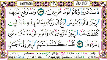 القرآن الكريم مقسم صفحات   الشيخ حاتم فريد   سورة الأعراف   صفحة 166 مكتوبة   مصحف التجويد الملون 72