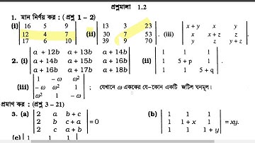 HSC Math 1st Paper: | Matrix , Inverse Matrix & Determinant| Properties | Problem-Solving |