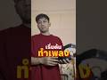 แนะนำการใช้งาน Bandlab  #homestudio #bandlab #ทำเพลง #ร้องเพลง #musicproducer