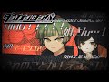 ♯3【ダンガンロンパ】推しは...つく...らな...