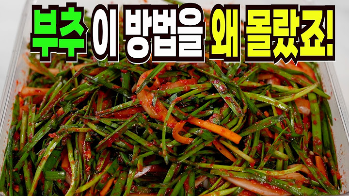 부추김치 힘들게 하지마세요✔️ 이 방법은 맛있는 부추김치 만들기 1등 레시피입니다