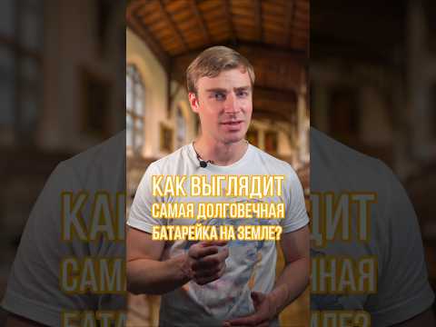 Самый долговечный источник
