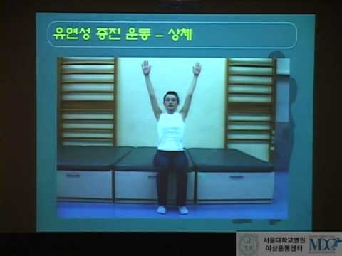 파킨슨병 환자의 운동 및 재활 설명회 20060828 -3회 [파킨슨환자의 운동치료] -서울대학교병원 재활의학과