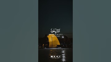 وبشر المؤمنين ( تلاوة جميلة ) مواساة ربانية 💛🌼