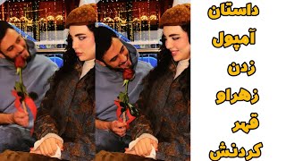 داستان آمپول زدن زهرا و قهر کردنش از علی واسه زدن آمپول😁❤️