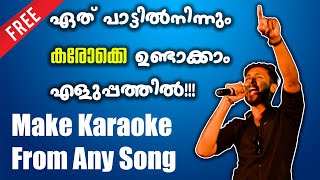 കരോക്കെ ഉണ്ടാക്കാം😍🔥Make Karaoke From MP3 Songs In Malayalam screenshot 1