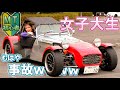 女子大生がスーパーセブン運転したら事故りかけたｗｗ【MT初心者】