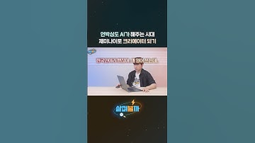 이러다가 유튜버도 AI로 대체되겠네