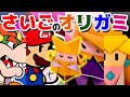 【ゲーム遊び】最終話(第43話) ペーパーマリオ オリガミキング さいごのオリガミ ありがとうマリオとオリビア しゃべるマリオ【アナケナ&カルちゃん】Paper Mario Origamiking