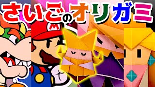 【ゲーム遊び】最終話(第43話) ペーパーマリオ オリガミキング さいごのオリガミ ありがとうマリオとオリビア しゃべるマリオ【アナケナ&カルちゃん】Paper Mario Origamiking