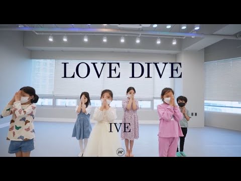 [하루댄스학원] IVE(아이브) - LOVE DIVE ⎹ KIDS DANCE Class ⎹ KPOP DANCE cover 키즈댄스