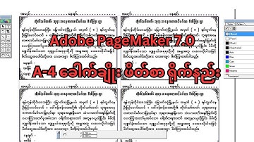 Adobe PageMaker 7.0   A4 ခေါက်ချိုး ဖိတ်စာ ရိုက်နည်း ဘုရားအနေကဇာတင်ဖိတ်စာ အိမ်သစ်တက် ဖိတ်စာရိုက်နည်း