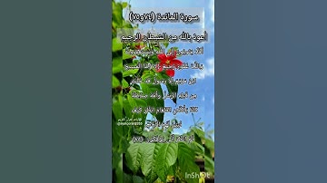سورة المائدة الآية ٧٤ و ٧٥