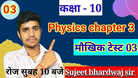 Class 10th Physics Chapter 3 Vvi Subjective Question 2023 | science vvi subjective question