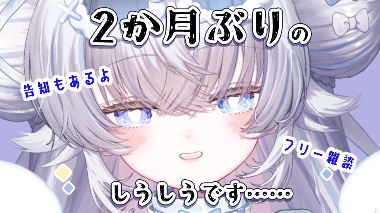 【告知ありけり】2か月何してたの?しうしう~【#詩羽しう/#vtuber 】 - YouTube