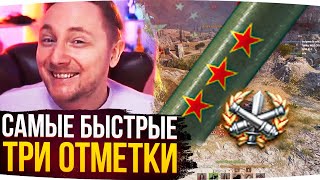 видео: САМЫЕ БЫСТРЫЕ ТРИ ОТМЕТКИ ДЖОВА НА САМОМ УЖАСНОМ ТАНКЕ ● Лучшие Моменты Со Стримов картинка: САМЫЕ БЫСТРЫЕ ТРИ ОТМЕТКИ ДЖОВА НА САМОМ УЖАСНОМ ТАНКЕ ● Лучшие Моменты Со Стримов