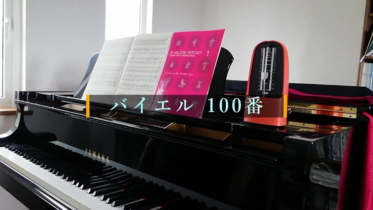 「バイエル100番」 - YouTube