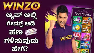 How To Play WINZO Games(2023)|| How To Earn Money In WINZO App || Kannada || screenshot 5