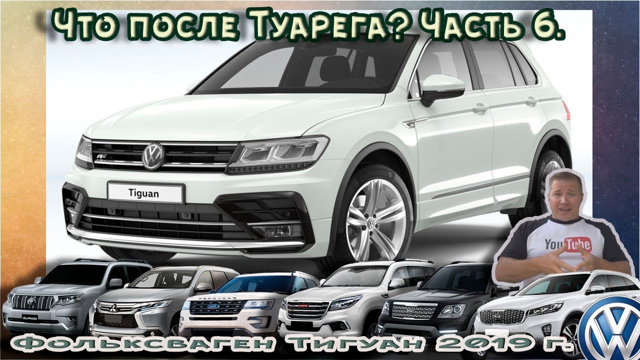 Фольксваген после туарега