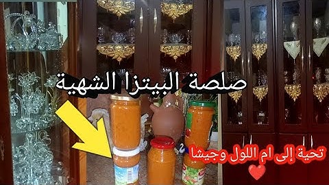 الجزء: ١ من تنظيفات الخريف روتين صباحي ، تحضير صلصة البيتزا الشهية