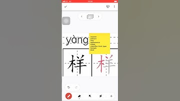 How to write 样 樣 yàng #howtowrite #write #Chinese #Stroke #HSK #trainchinese #stroke order #ลำดับขีด