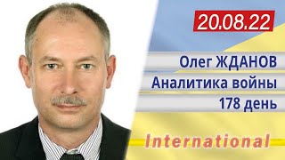 20.08 Оперативная обстановка. Зверский обстрел Вознесенска. Олег Жданов