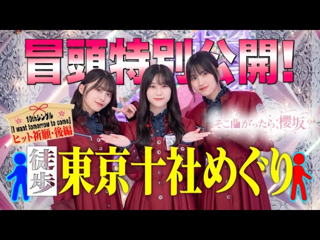 A new helper appears this time too!?] Sakurazaka 46 10th Single