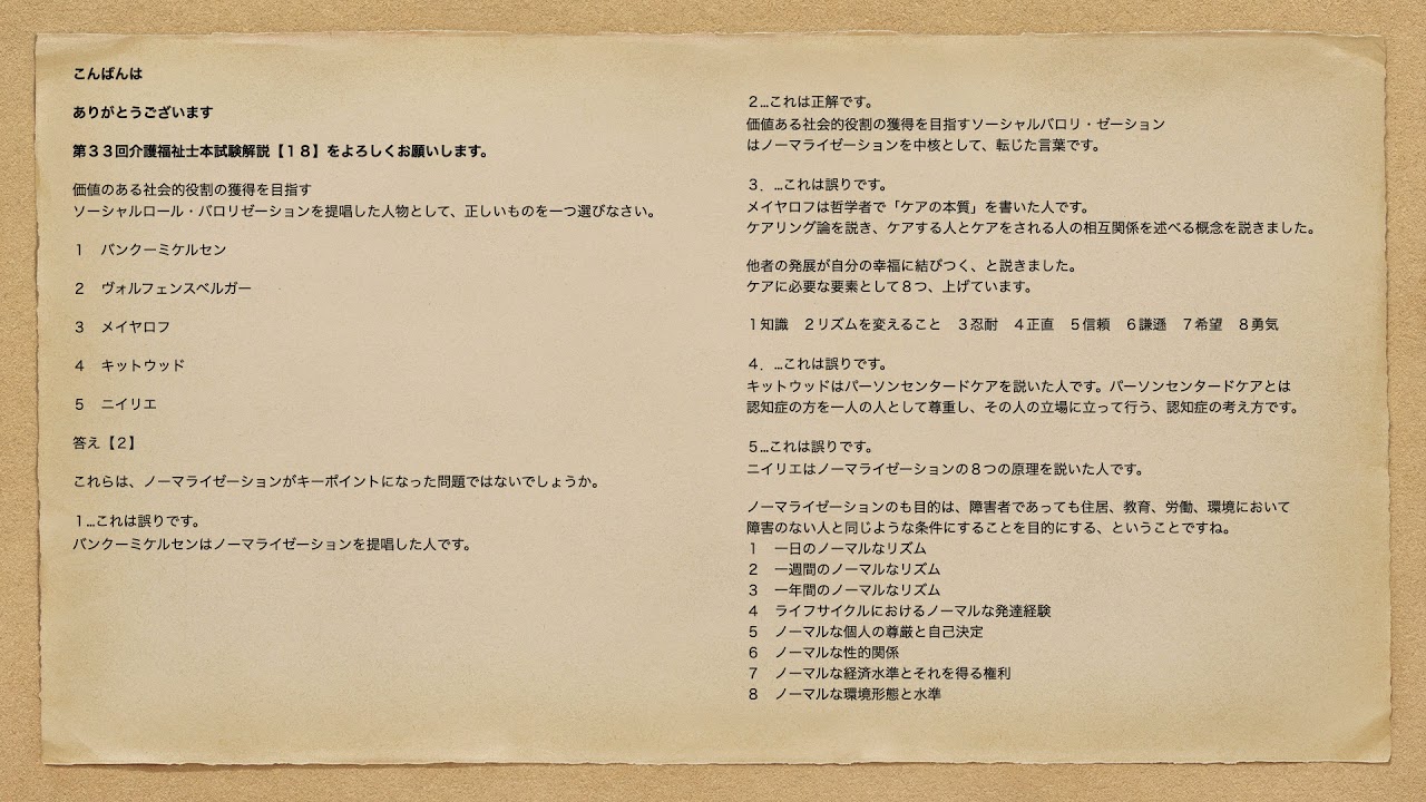 第33回介護福祉士本試験解説 18 Youtube