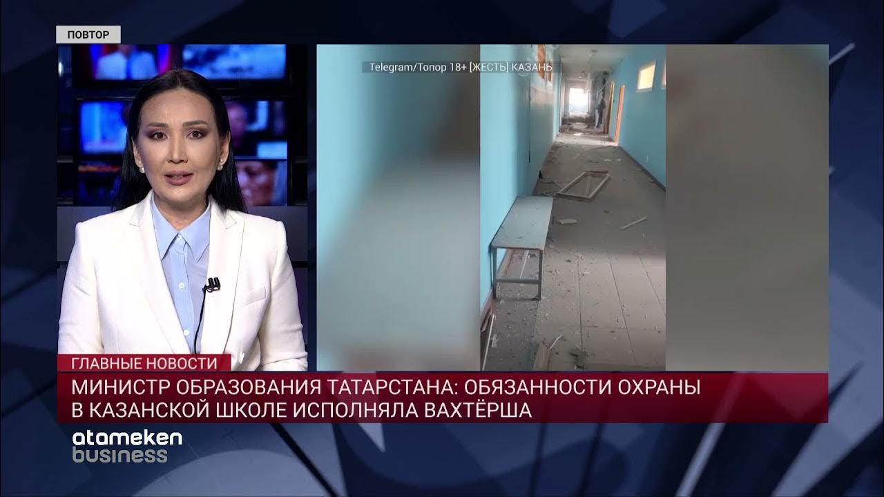 Новости татарстана и казани главные новости. Новости татарстана и казани главные новости