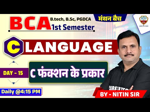 #bca C-programming Tutorial | Types of C Functions | Day - 15 | Programming for beginners in Hindi