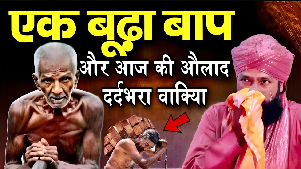 बूढ़े बाप का रोना और नाफरमान औलाद 😭 || Mufti Hammad Raza ki Takrir || Hammad Raza Moradabadi 