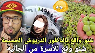 Download Lagu 🚨أخبار مفرحة من الناظور الدريوش والحسيمة...وها شنو وقع لواحدة الأسرة من الجالية في فرنسا 🔥 MP3 Download Lagu 🚨أخبار مفرحة من الناظور الدريوش والحسيمة...وها شنو وقع لواحدة الأسرة من الجالية في فرنسا 🔥 MP3