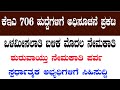 PSTR recruitment 2025 | 706 ಹುದ್ದೆಗಳಿಗೆ ಅರ್ಜಿ ಆಹ್ವಾನ | ಒಳಮೀಸಲಾತಿ ಬಳಿಕ ಮೊದಲ ನೇಮಕಾತಿ